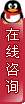 嗨！~歡迎與我交談