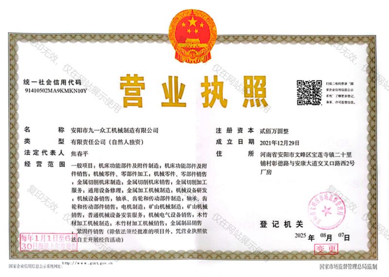 營業(yè)執(zhí)照